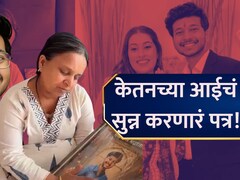 Pune News: ''20 दिवसात 2 पिढ्या संपल्या, मी रोज रात्री....'' केतनच्या आईचं PM मोदींना हृदय पिळवटणारं पत्र