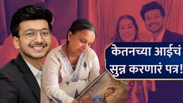 Pune News: ''20 दिवसात 2 पिढ्या संपल्या, मी रोज रात्री....'' केतनच्या आईचं PM मोदींना हृदय पिळवटणारं पत्र