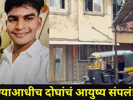 Dombivli News: 15 दिवसांपूर्वी होणाऱ्या पतीचा अपघात झाला, डोंबिवलीच्या तरुणीला जबर धक्का, घरातच स्वत:ला संपवलं