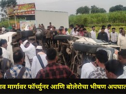 Satara News : सातारा-पुसेगाव मार्गावर फॉर्च्युनर आणि बोलेरोची समोरासमोर धडक, 10 वारकरी महिलांसोबत भयंकर घडलं