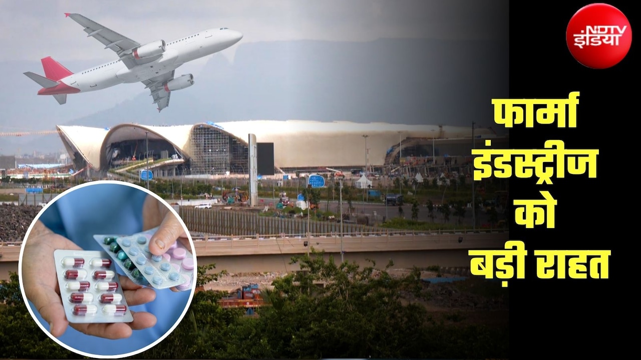 नवी मुंबई एयरपोर्ट से भी हो सकेगा दवाओं का आयात, सरकार ने नियमों में किया बदलाव