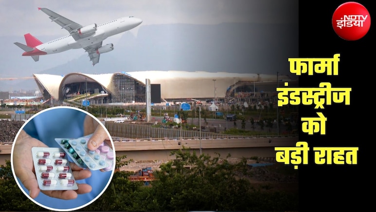 नवी मुंबई एयरपोर्ट से भी हो सकेगा दवाओं का आयात, सरकार ने नियमों में किया बदलाव