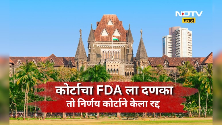 Navi Mumbai News: 2 किडे सापडले, थेट हॉटेलचा परवाना रद्द, हायकोर्ट संतापले, थेट FDA ला दणका