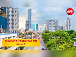 Home Buying: होमबायर्स के लिए गुड न्यूज, इन 6 बड़े शहरों में अब भी बजट में मिल रहा है घर, कहां सबसे सस्ता?