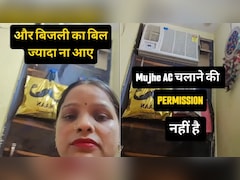 VIDEO: बिजली का बिल बचाने के लिए पति ने लगाया 100 IQ वाला दांव, देख लोग बोले- भाई ने तो हद कर दी!