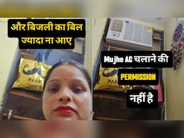 VIDEO: बिजली का बिल बचाने के लिए पति ने लगाया 100 IQ वाला दांव, देख लोग बोले- भाई ने तो हद कर दी!