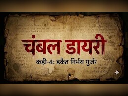 चंबल डायरी: बीहड़ का आखिरी 'हाईटेक डाकू' जिसकी खुद की 'आर्मी' थी ! तय थी मेजर, कैप्टन और सूबेदार तक रैंक