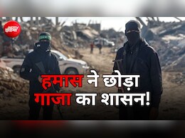 हमास ने 2 दशक बाद छोड़ा गाजा का शासन, लेकिन हथियार नहीं, अब कौन संभालेगा कमान?