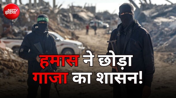 हमास ने 2 दशक बाद छोड़ा गाजा का शासन, लेकिन हथियार नहीं, अब कौन संभालेगा कमान?