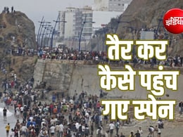 Explainer: यूरोप में कहां है स्पेन कि अफ्रीकी देश मोरक्को से तैर कर ही सैकड़ों प्रवासी पहुंच गए?