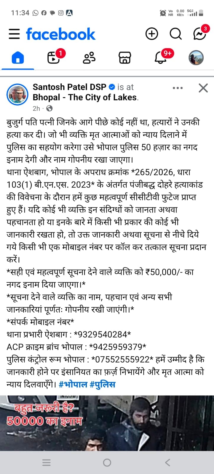 डीएसपी संतोष पटेल का पोस्ट. डीएसपी संतोष पटेल का पोस्ट.