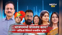 Jalgaon News: भाजपमध्ये एका ऑडिओ क्लिपने खळबळ! जेष्ट नेता, महिला नेत्यांबाबत खालच्या पातळीवरचं बोलणं
