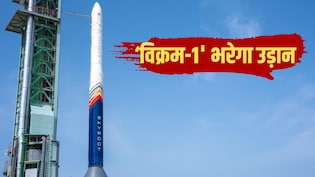 LIVE: भारत के पहले प्राइवेट रॉकेट की आज होगी लॉन्चिंग, पीएम मोदी ने दिया स्पेशल संदेश