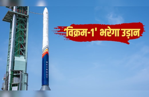 LIVE: भारत के पहले प्राइवेट रॉकेट की आज होगी लॉन्चिंग, पीएम मोदी ने दिया स्पेशल संदेश