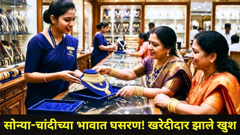 Gold-Silver Price : सोन्या-चांदीचं मार्केट डाऊन! 'इतक्या' रुपयांनी झाली मोठी घसरण, पुढील 3 महिन्यात..