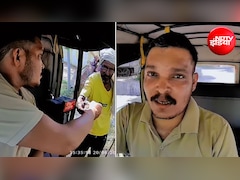 सवारी ने दिए 50 रुपये ज्यादा, ऑटो ड्राइवर ने जो किया... VIDEO देख लोग बोले- 'यही है असली इंसानियत'