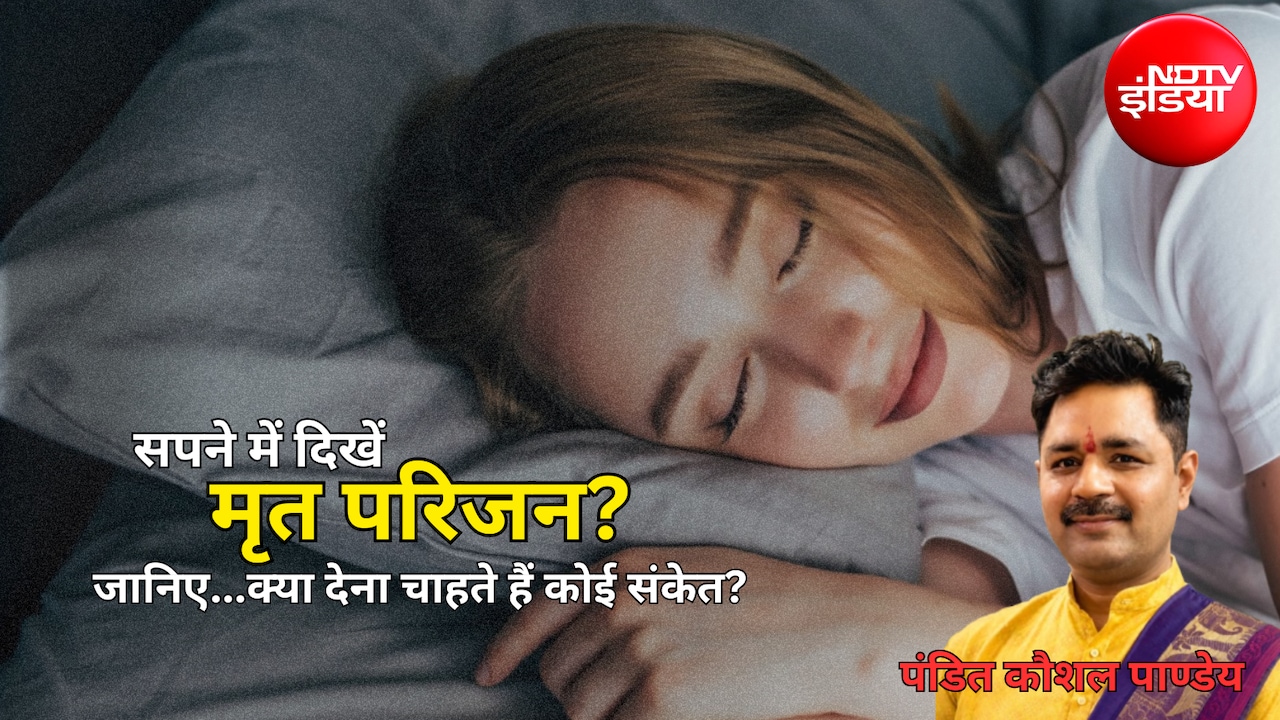 Purvaj in Dreams: बार-बार सपने में दिख रहे हैं दिवंगत अपने? कहीं ये खास इशारा तो नहीं! जानिए...