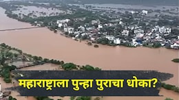 Maharashtra Rain : पाच-सहा दिवस वाट बघा..सलग 9 दिवस महाराष्ट्रात बरसणार मुसळधार पाऊस, IMD चा मोठा अलर्ट
