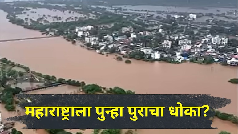 Maharashtra Rain : पाच-सहा दिवस वाट बघा..सलग 9 दिवस महाराष्ट्रात बरसणार मुसळधार पाऊस, IMD चा मोठा अलर्ट