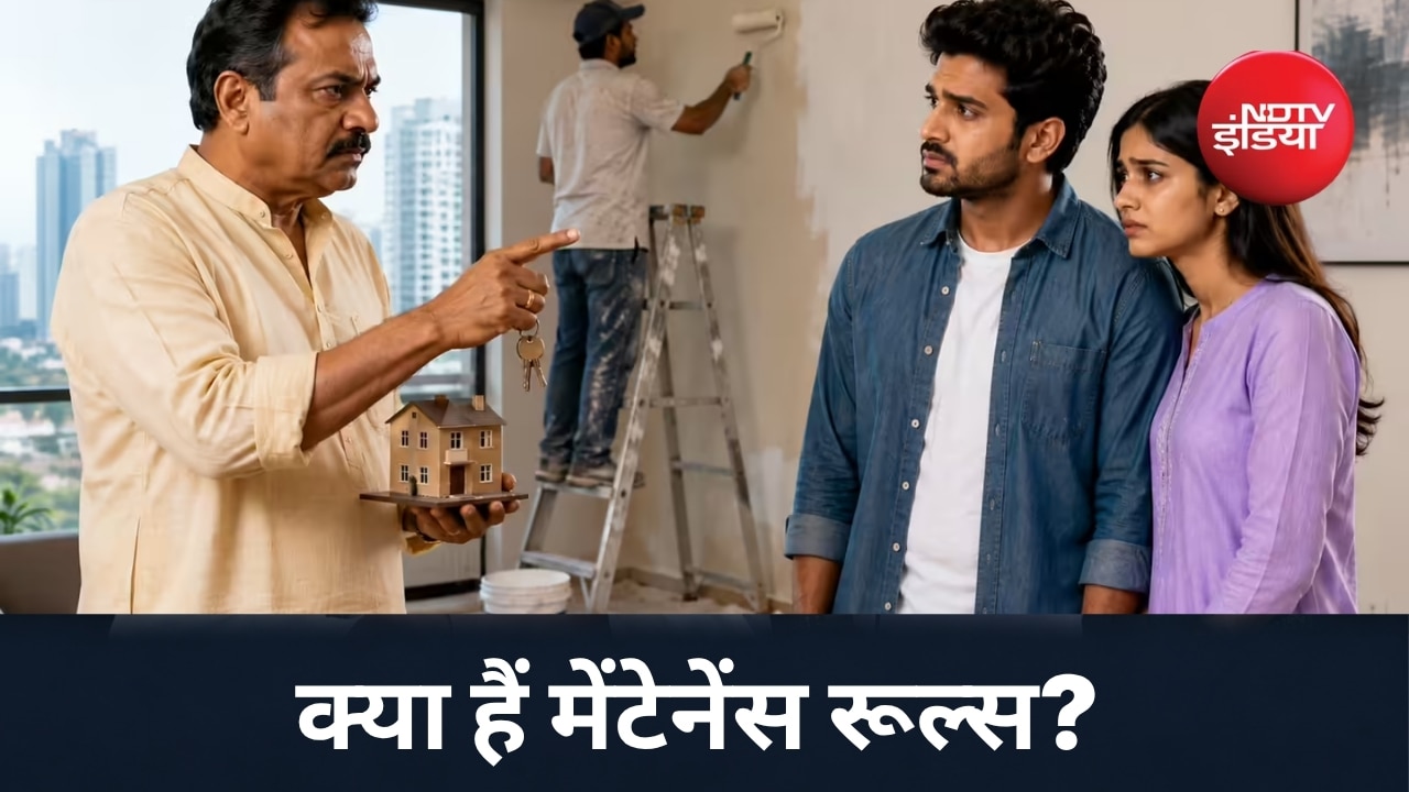 किराये पर लिया है मकान तो मेंटेनेंस चार्ज कौन देगा, मकानमालिक या आप?