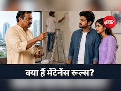 किराये पर लिया है मकान तो मेंटेनेंस चार्ज कौन देगा, मकानमालिक या आप?