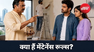 किराये पर लिया है मकान तो मेंटेनेंस चार्ज कौन देगा, मकानमालिक या आप?