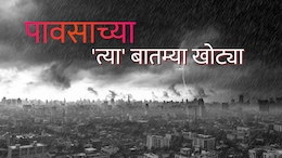 Maharashtra Rain : महाराष्ट्रात पुन्हा मुसळधार? 'त्या' बातम्या खोट्या; पावसाच्या अलर्टबाबत IMD ने केलं स्पष्ट