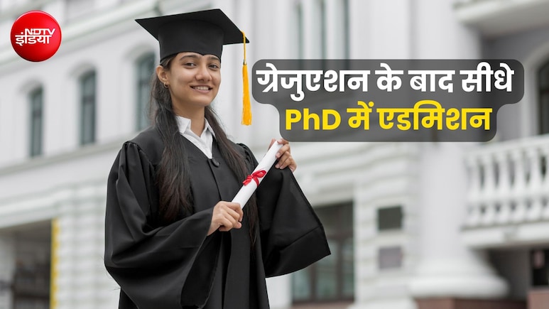 ग्रेजुएशन के बाद सीधे PhD में एडमिशन, जानें क्या है डीयू का नया नियम