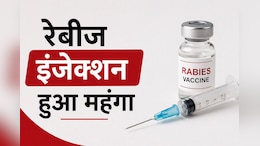 एंटी रेबीज इंजेक्शन की कीमत में हुई बढ़ोत्तरी, जानिए अब किस कीमत पर मिलेगा इम्युनोग्लोबुलिन का टीका