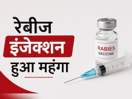 एंटी रेबीज इंजेक्शन की कीमत में हुई बढ़ोत्तरी, जानिए अब किस कीमत पर मिलेगा इम्युनोग्लोबुलिन का टीका