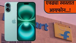 iPhone 16 Plus Offer:  बाबो! 'एवढ्या' स्वस्तात मिळतोय iPhone 16; किंमत पाहून तुम्ही म्हणाल, &lsquo;आता घेऊनच टाकतो'