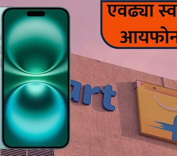 iPhone 16 Plus Offer:  बाबो! 'एवढ्या' स्वस्तात मिळतोय iPhone 16; किंमत पाहून तुम्ही म्हणाल, &lsquo;आता घेऊनच टाकतो'