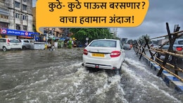 Rain News: सावधान! पाऊस जोरदार कमबॅक करणार; राज्यभर तुफान बरसणार; 'या' तारखा लक्षात ठेवा