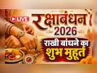 Raksha Bandhan 2026 LIVE Updates: आज रक्षाबंधन पर चंद्रग्रहण का साया, जानिए भाई को राखी बांधने का शुभ मुहूर्त