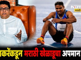 Nashik News: देशासाठी गोल्ड जिंकणारा मराठी खेळाडू राज ठाकरेंच्या दारात 2 तास ताटकळला!नाशिकमधील धक्कादायक घटना