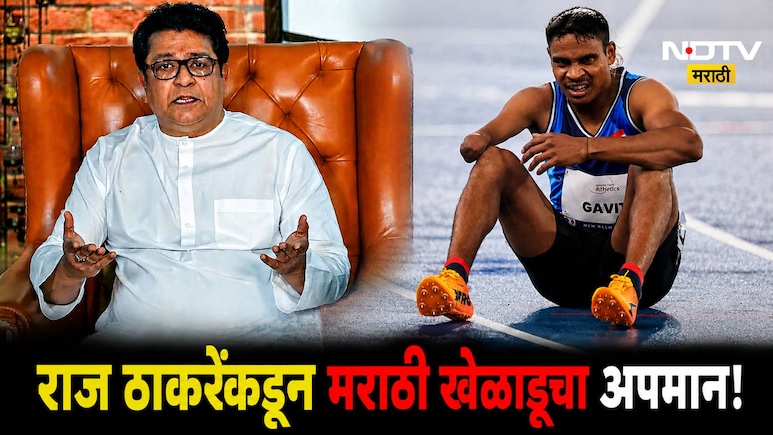 Nashik News: देशासाठी गोल्ड जिंकणारा मराठी खेळाडू राज ठाकरेंच्या दारात 2 तास ताटकळला!नाशिकमधील धक्कादायक घटना