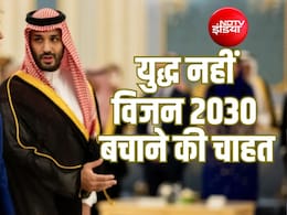 Explainer: सऊदी अरब क्यों चाहता है कि डोनाल्ड ट्रंप ईरान पर और हमले न करें?