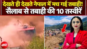 नेपाल में कैसे मच गई इतनी बड़ी तबाही?