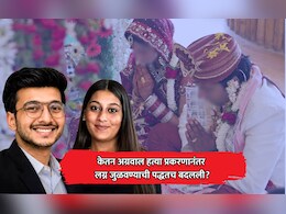 'लोहगड हत्या' प्रकरणानंतर लग्न जुळवण्याची पद्धतच बदलली? नव्या ट्रेंडची धक्कादायक माहिती समोर