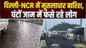झमाझम बारिश के बाद बेहाल दिल्&zwj;ली, आनंद पर्वत में घुटनों तक पानी, सफदरजंग में लंबा जाम