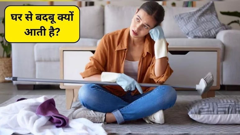 कमरे से बदबू कैसे हटाएं? सिरके का एक कटोरा दूर कर सकता है समस्या, जानिए कैसे
