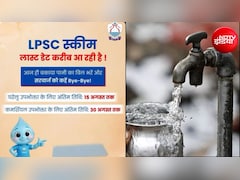 Delhi Water Bill: लेट पेमेंट सरचार्ज पर 100% छूट पाने का आखिरी मौका, 15 अगस्त है अंतिम तारीख