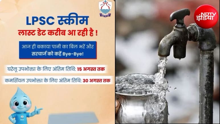 Delhi Water Bill: लेट पेमेंट सरचार्ज पर 100% छूट पाने का आखिरी मौका, 15 अगस्त है अंतिम तारीख