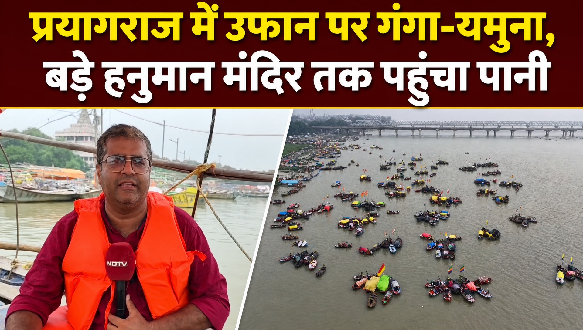उफान पर नदियां... प्रयागराज में बड़े हनुमान मंदिर तक पहुंचा पानी