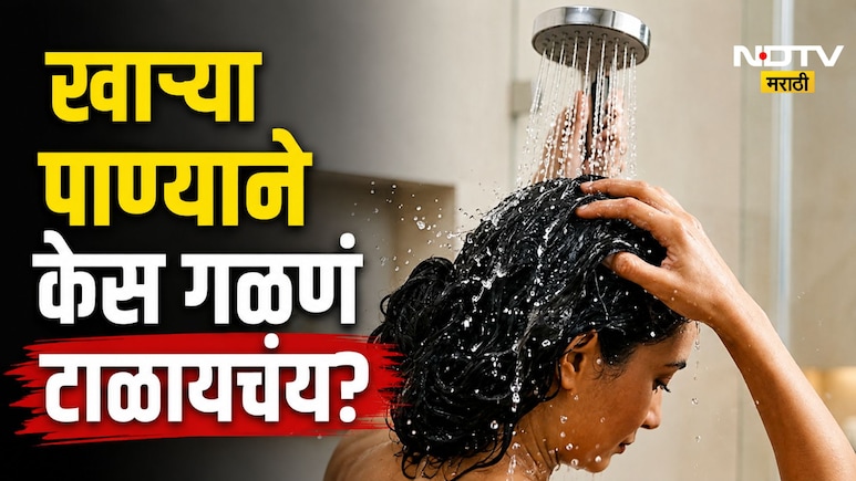 Hair Care Tips: खाऱ्या पाण्याने केस गळणं आणि टक्कल पडणं टाळायचंय? फक्त 'या' 2 गोष्टी नक्की करा!