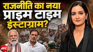 Instagram बन गया राजनीति का नया Prime Time? मोदी-राहुल भी Gen-Z तक पहुंचने की रेस में!