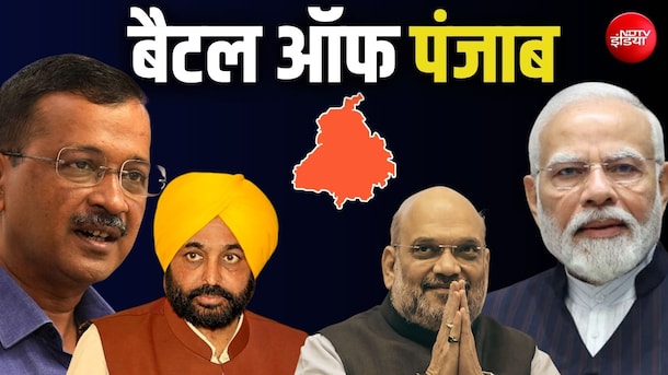 पंजाब का हिंदू वोटबैंक: बीजेपी कहां चूक रही, AAP की क्या रणनीति?