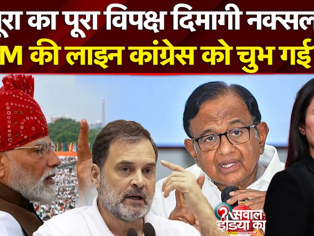 मोदी के बयान पर संग्राम, 'दिमागी नक्सल' पर क्यों छिड़ गया युद्ध