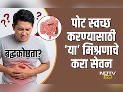 Constipation Remedy: जुनाट बद्धकोष्ठतेमुळे पोट स्वच्छ होत नाही? आयुर्वेदिक डॉक्टरांचा 1 घरगुती उपाय करेल कमाल