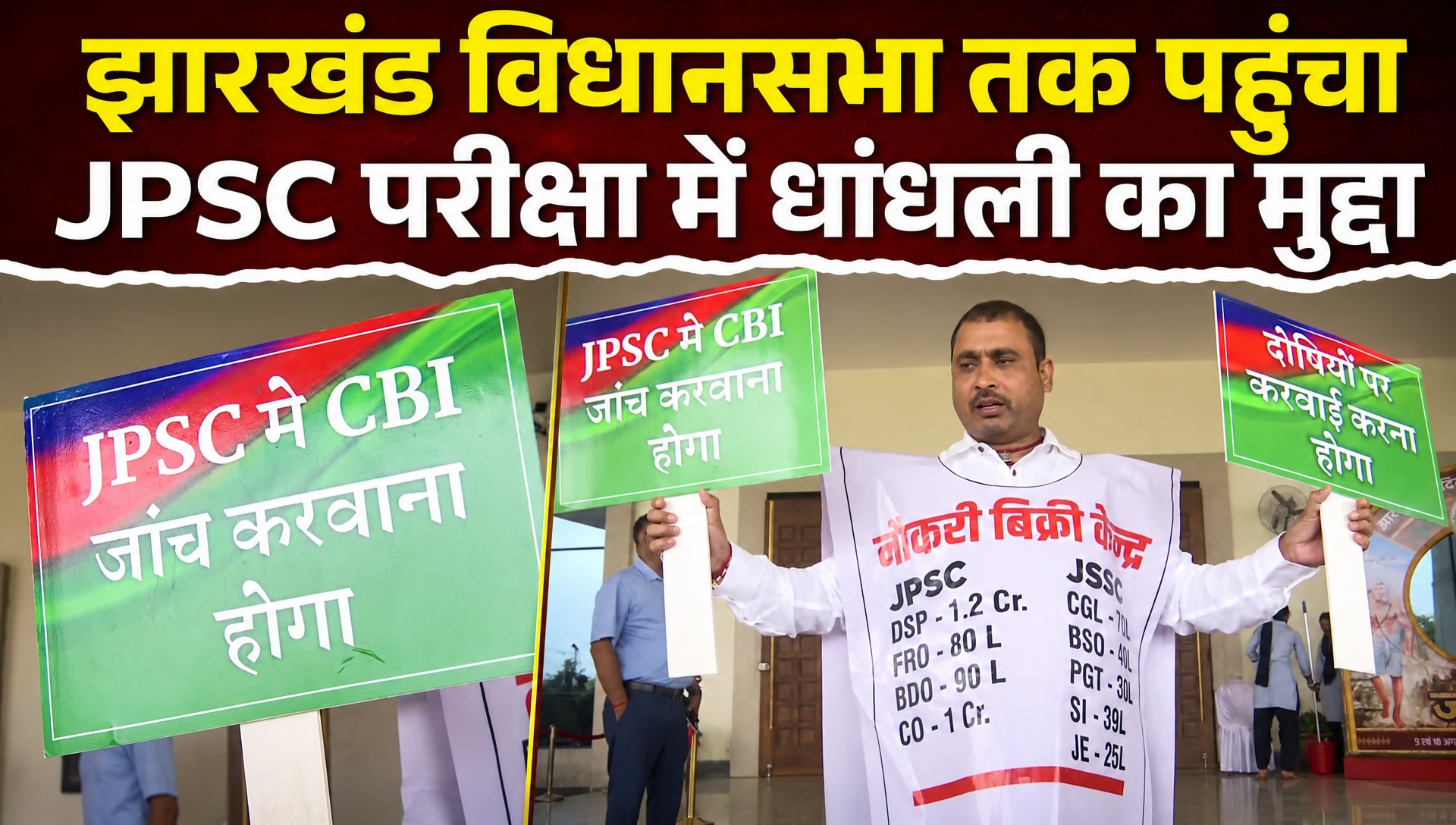 झारखंड विधानसभा में गूंजा JPSC का मुद्दा, छात्र आंदोलन पर सोरेन सरकार घेर रही NDA